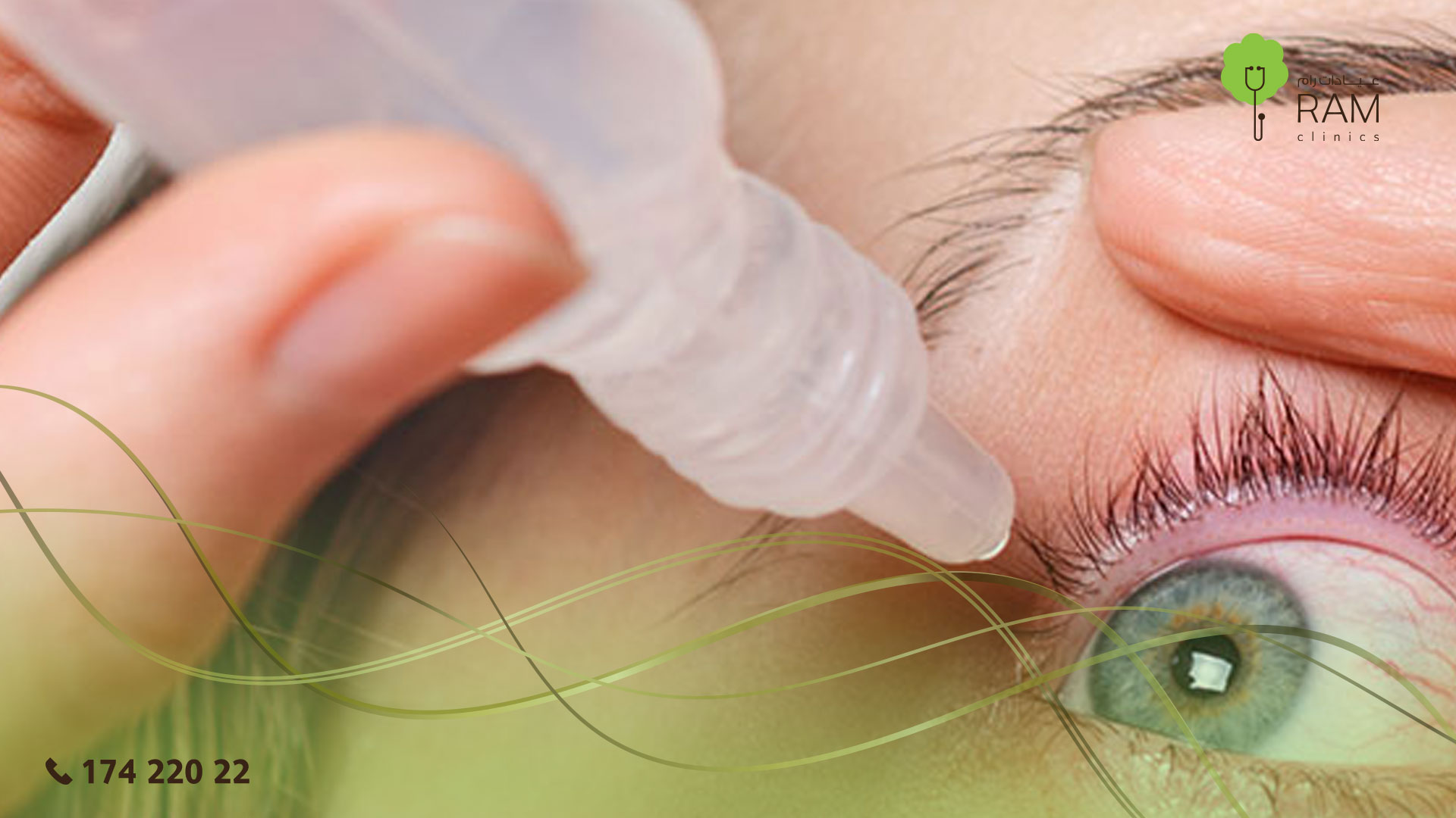 سلامة العينين