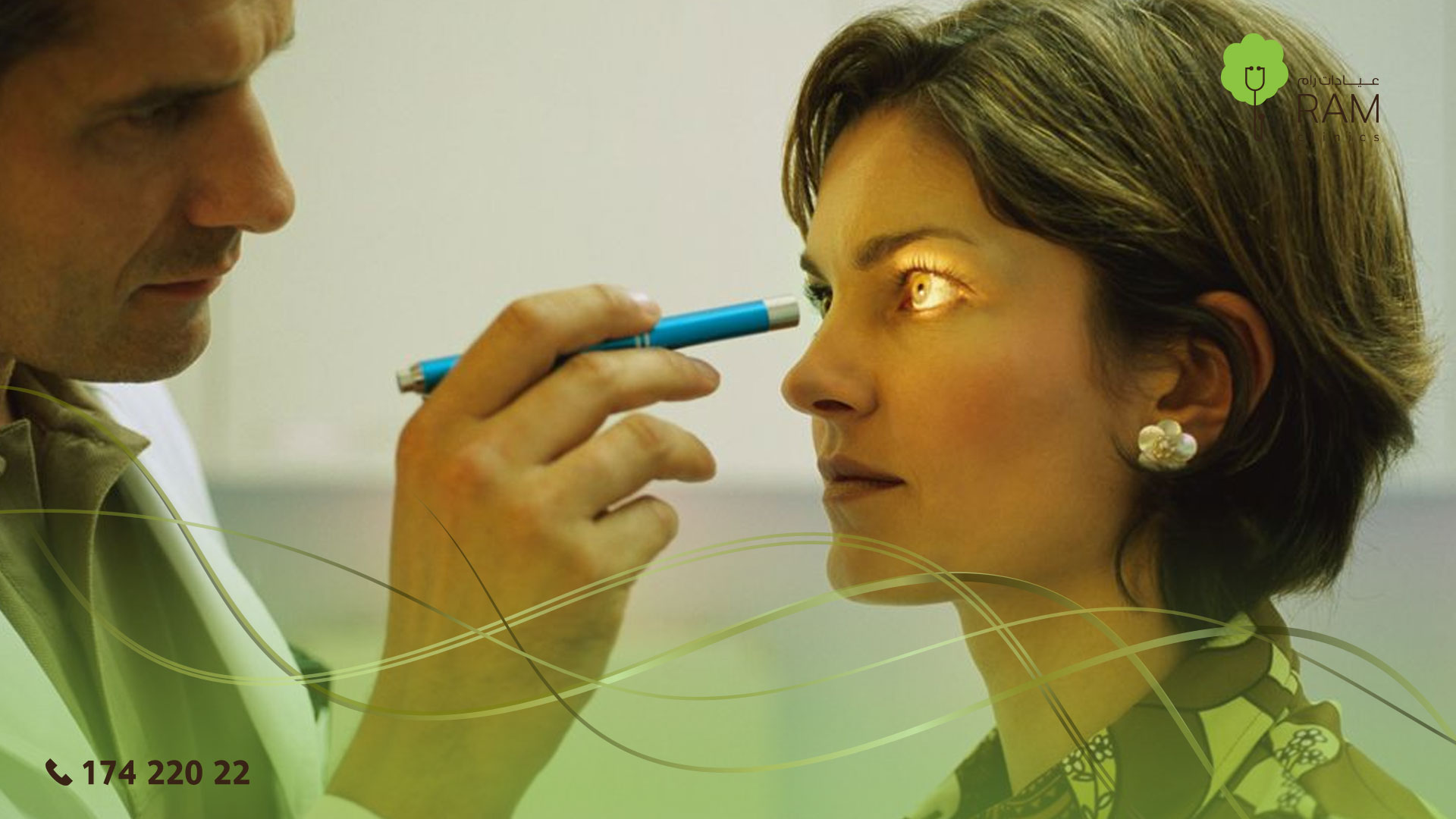 مشاكل العيون