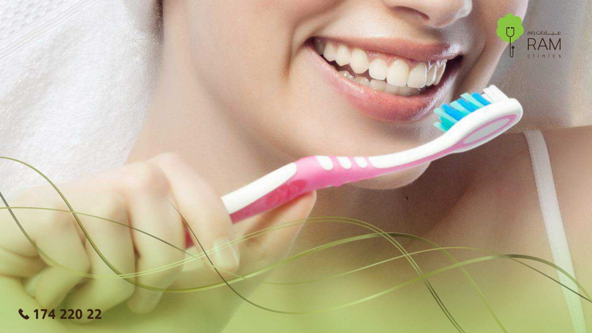 تنظيف الاسنان بالفرشاة