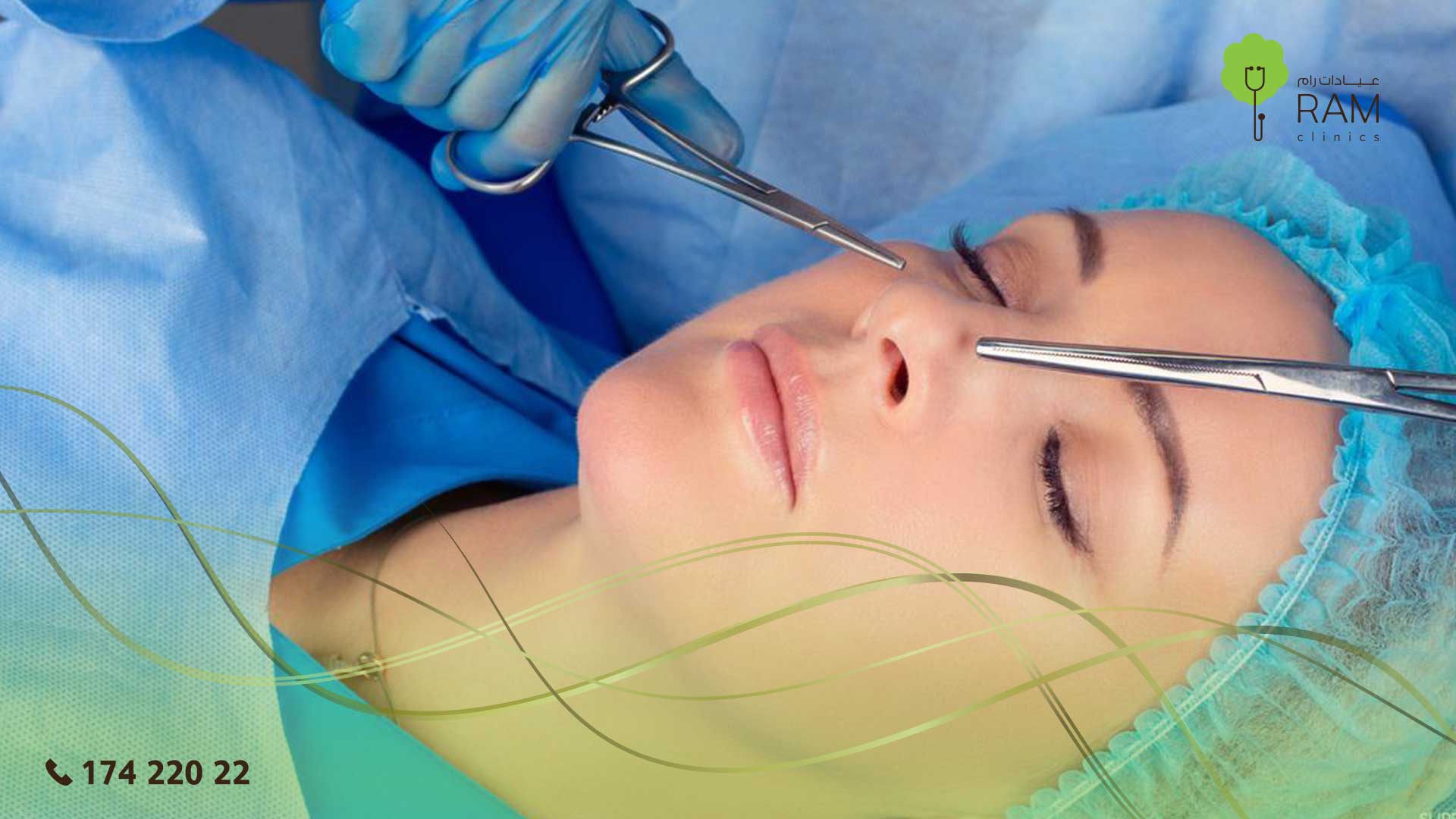 عملية تجميل الأنف