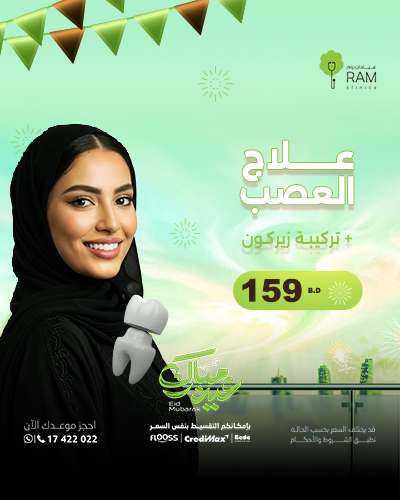 عالج العصب + تركيبة زيركون