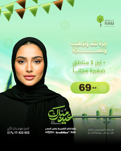 إبرة شد وترطيب ونضارة + ليزر مناطق صغيرة مجانا