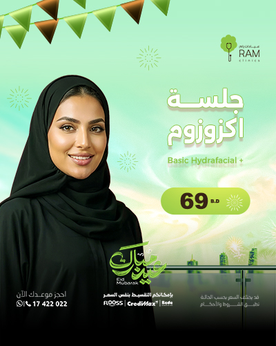 جلسة اكزوزوم + Basic Hydrafacial