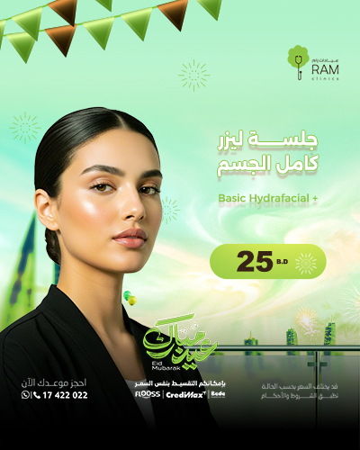 جلسة ليزر كامل الجسم + Basic Hydrafacial